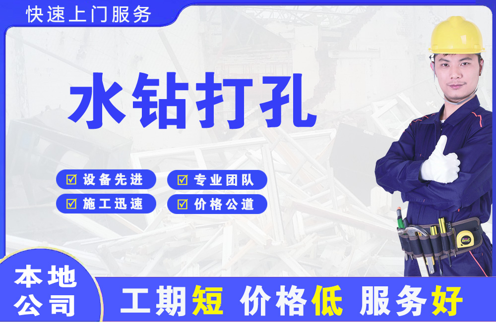 松潘水钻打孔
